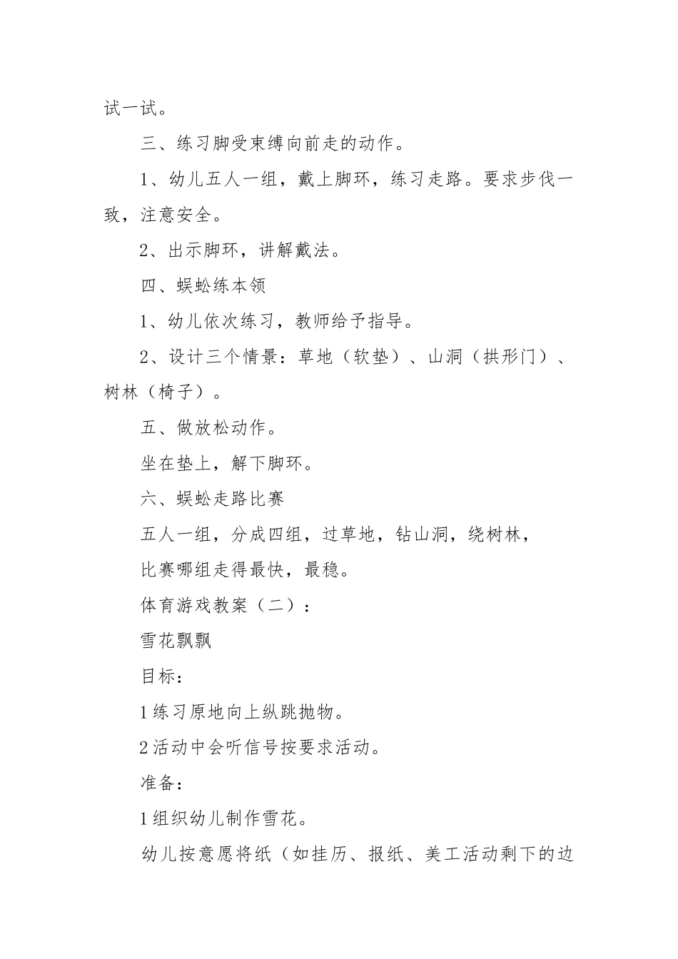 体育游戏教案50篇.docx_第2页