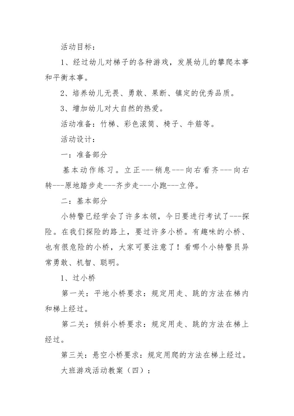 大班游戏活动教案45篇.docx_第3页