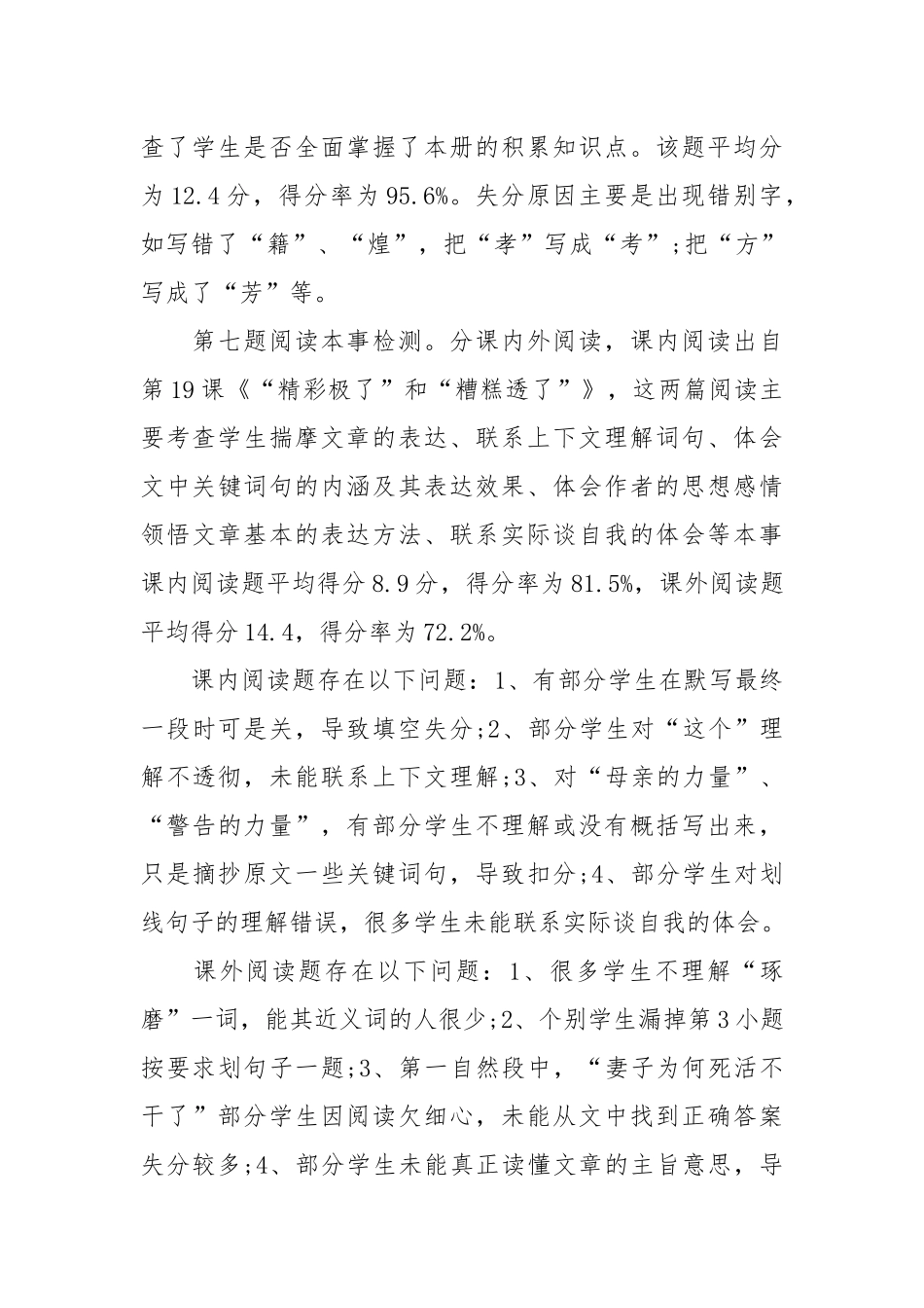 小学期末质量分析(优秀范文15篇).docx_第3页