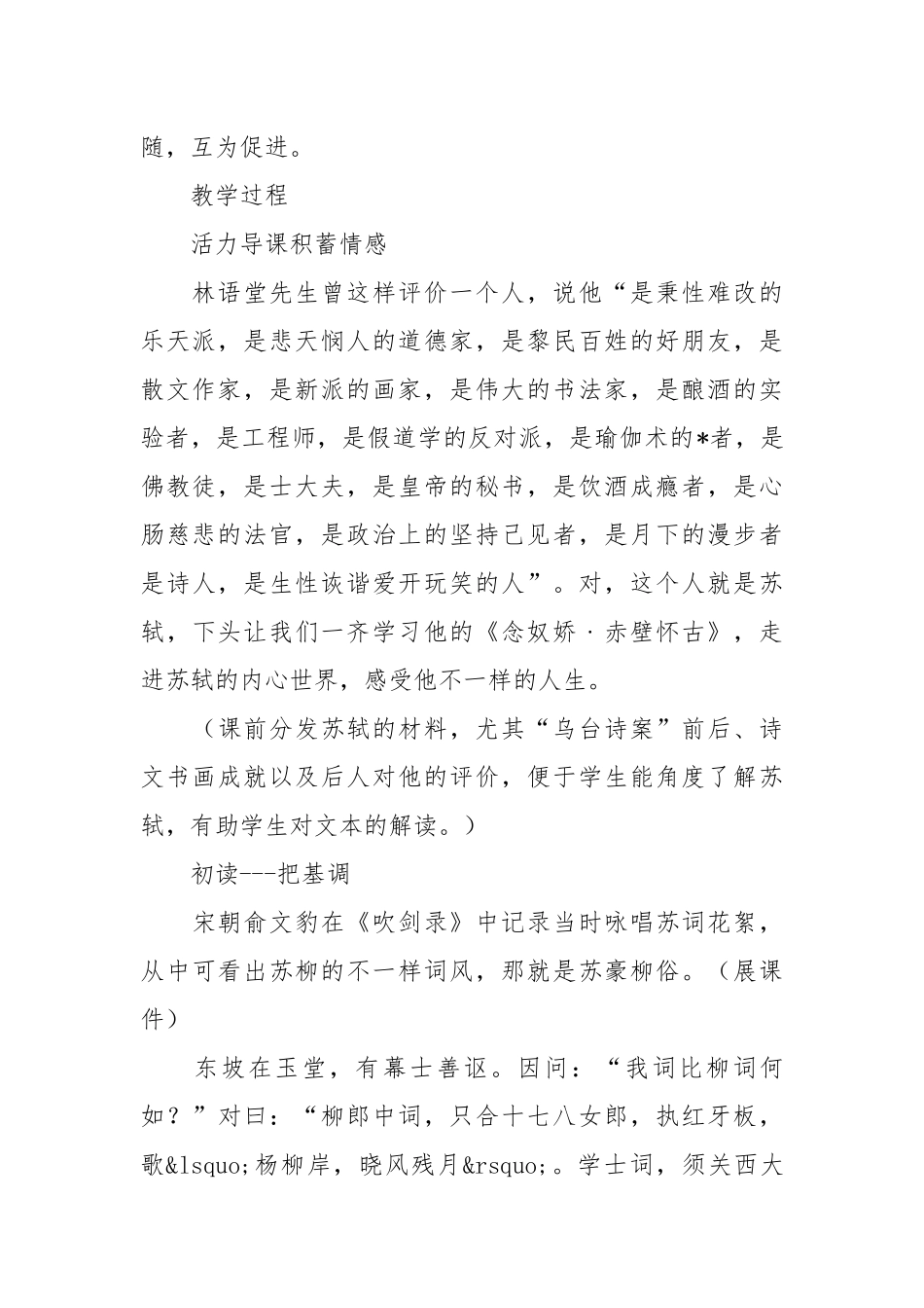 念奴娇赤壁怀古教案(优秀范文8篇).docx_第2页