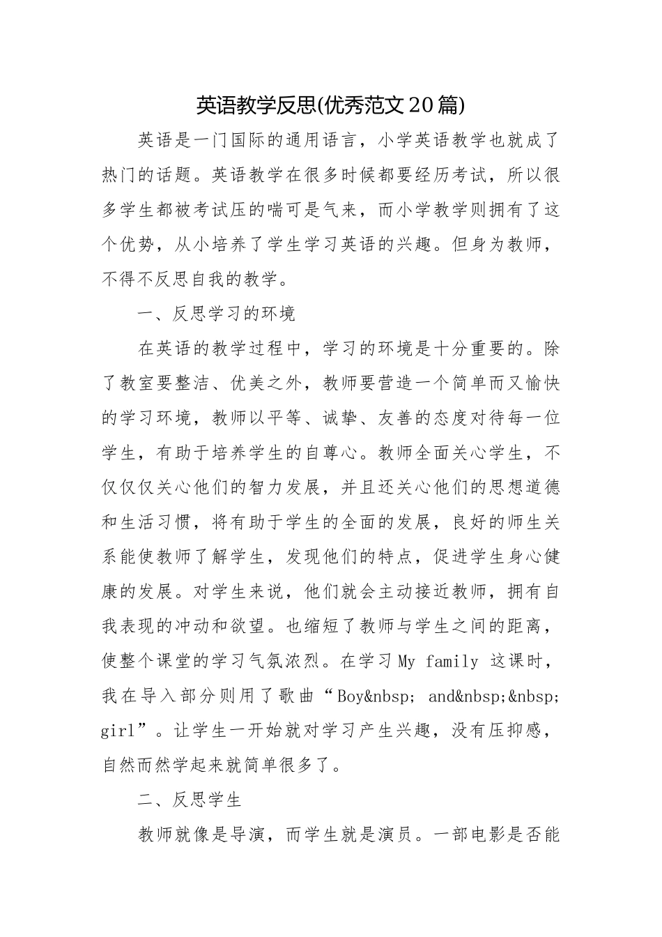 英语教学反思(优秀范文20篇).docx_第1页