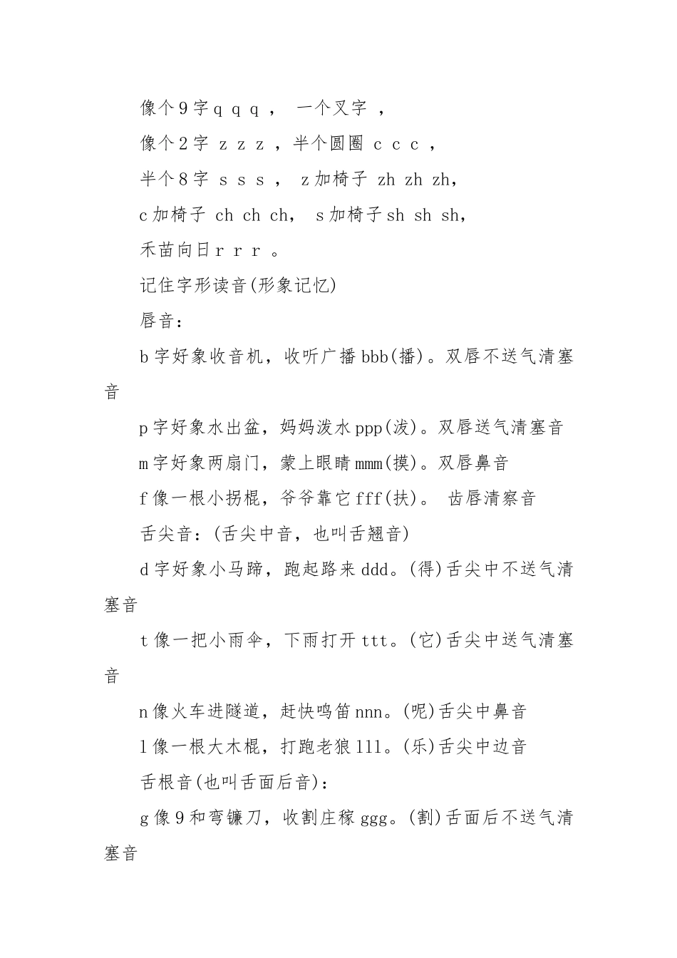 拼音教学方法与步骤（优秀范文12篇）.docx_第2页