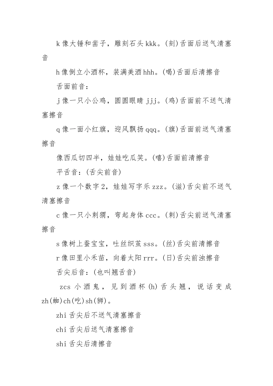 拼音教学方法与步骤（优秀范文12篇）.docx_第3页