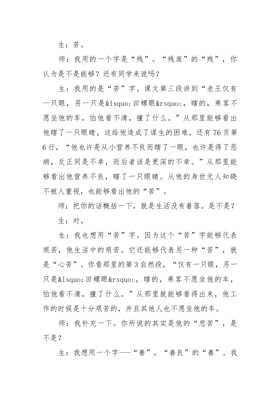 课堂实录(范文5篇).docx_第2页