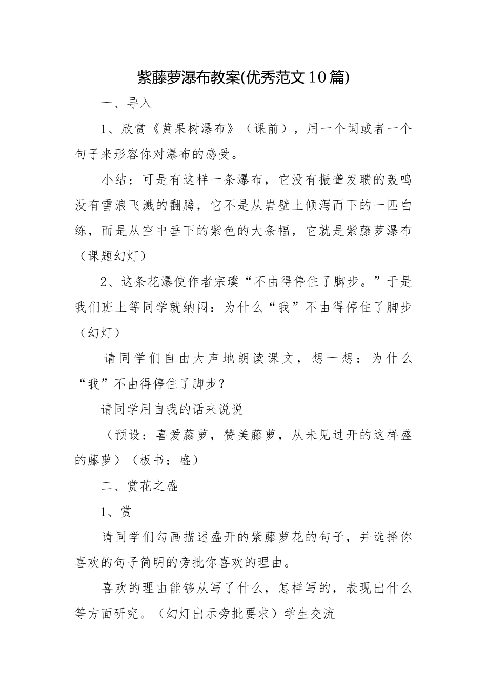 紫藤萝瀑布教案(优秀范文10篇).docx_第1页