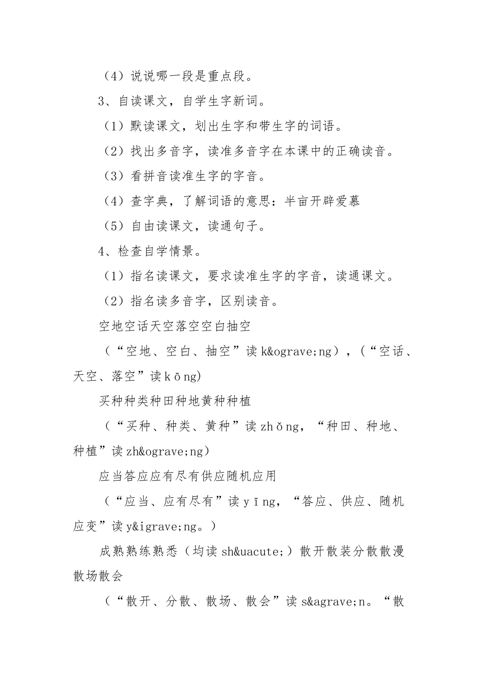 落花生教学设计15篇.docx_第2页