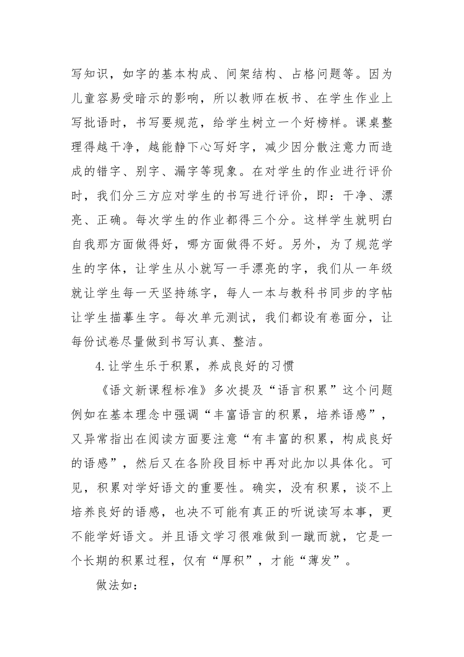 课题研究总结（通用12篇）.docx_第3页