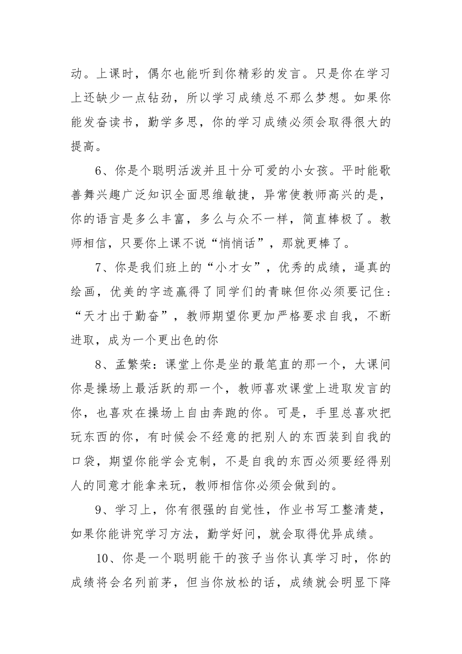 期末评语(优秀范文300条).docx_第2页
