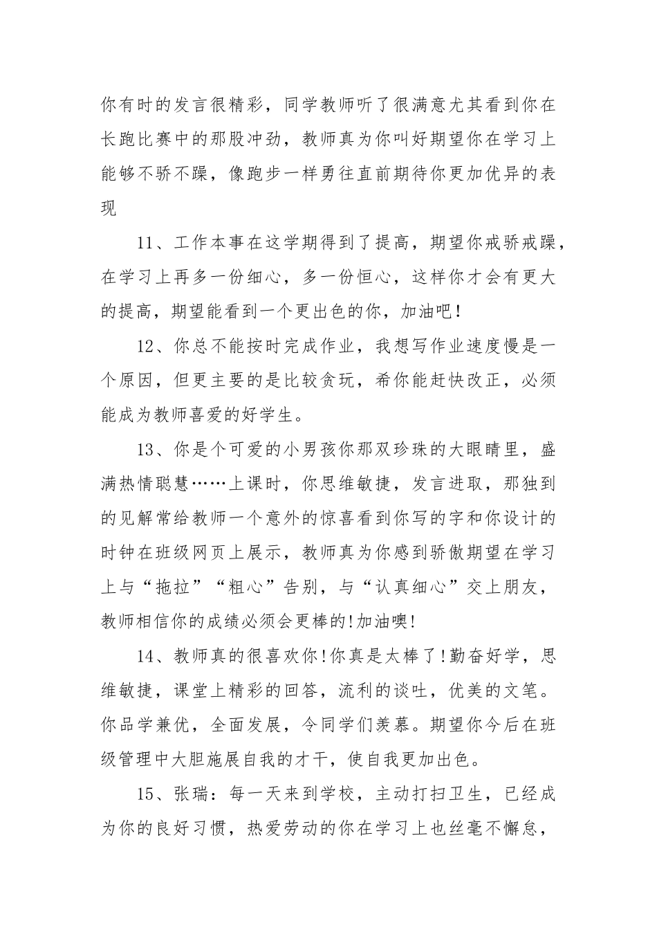 期末评语(优秀范文300条).docx_第3页