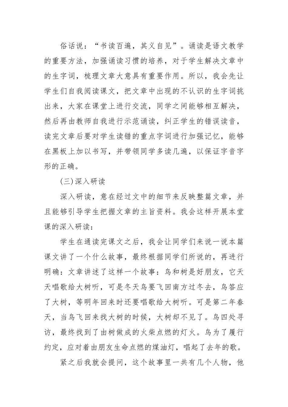 去年的树说课稿15篇.docx_第3页