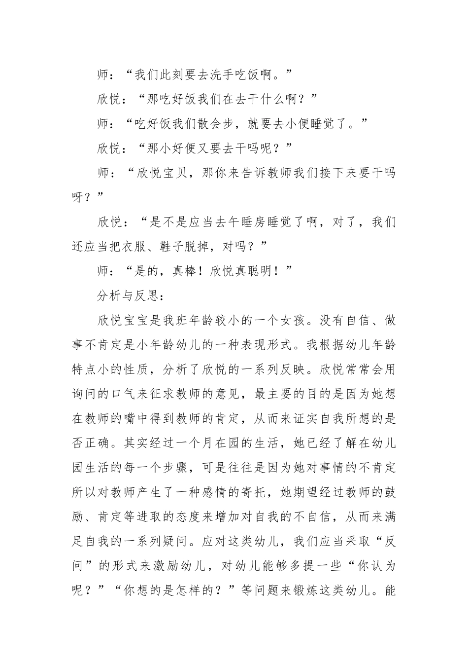 幼儿园案例分析(优秀范文20篇).docx_第2页