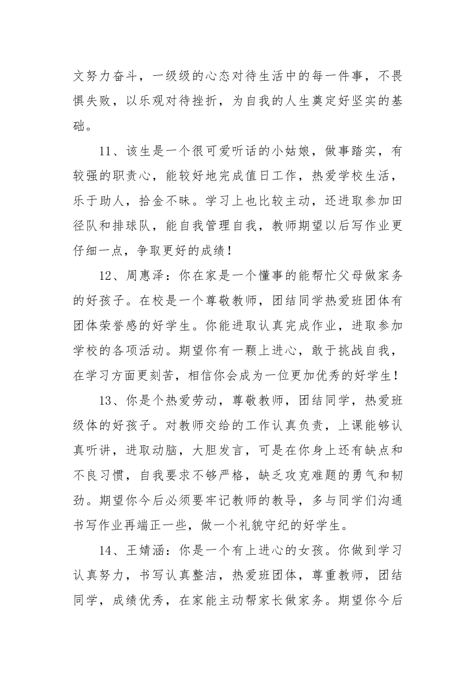 操行评语(优秀范文225条).docx_第3页