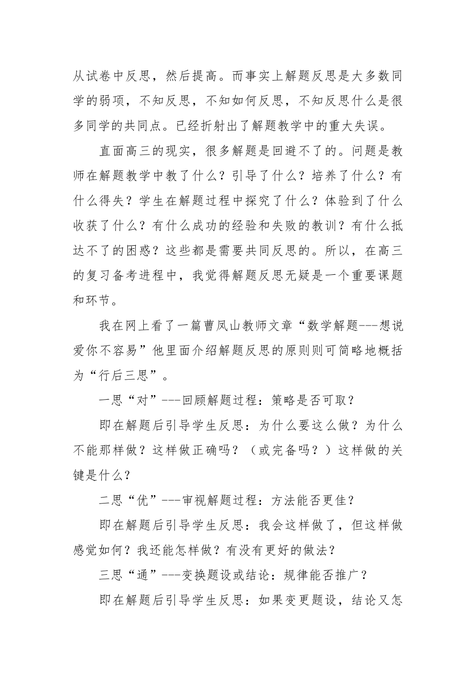 高三数学教学反思15篇.docx_第2页