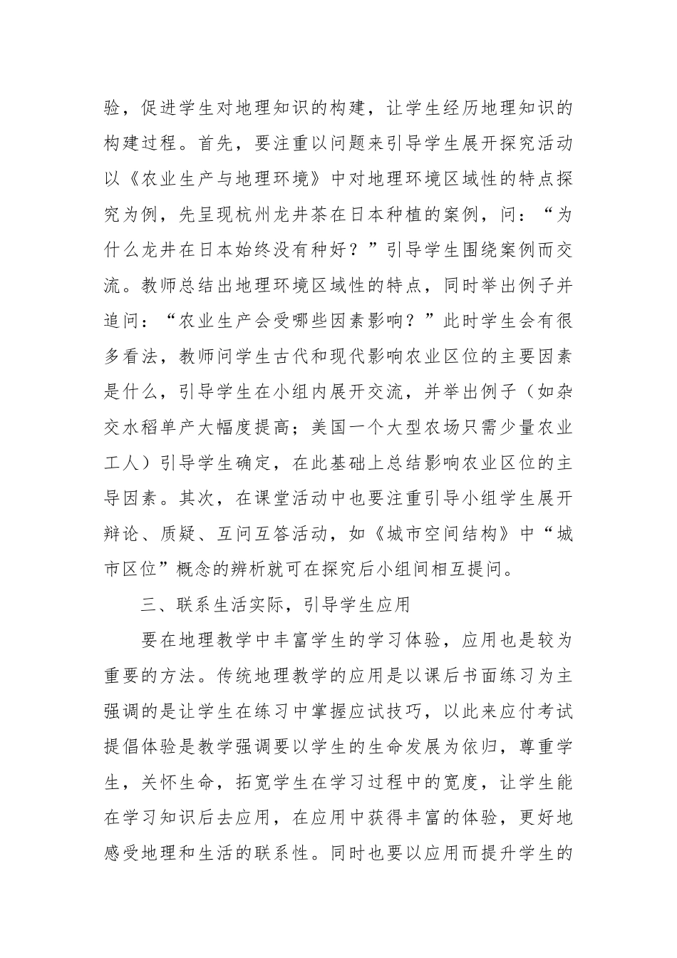 高中地理教学反思(优秀范文15篇).docx_第3页