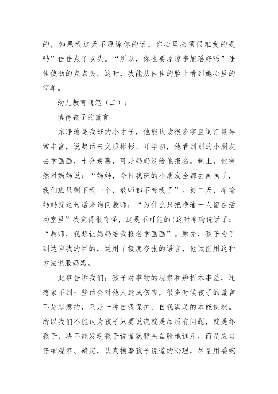 幼儿教育随笔40篇.docx_第2页