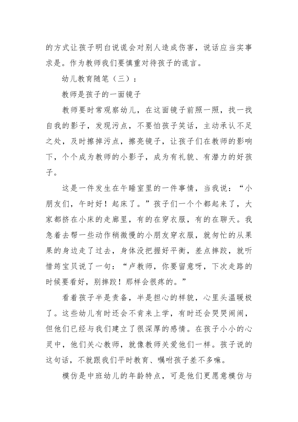 幼儿教育随笔40篇.docx_第3页