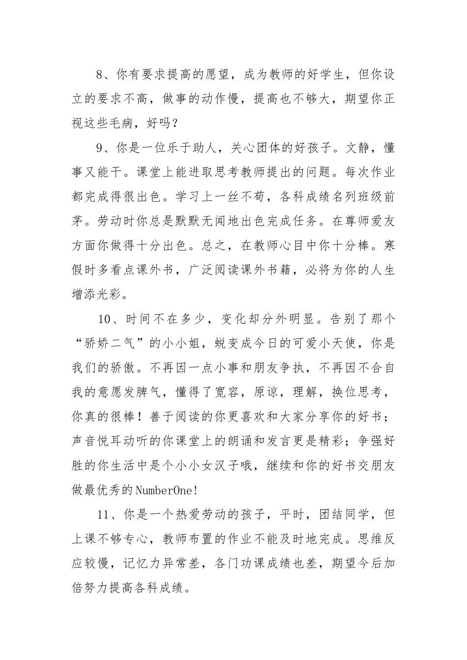 小学生期末评语300条.docx_第2页