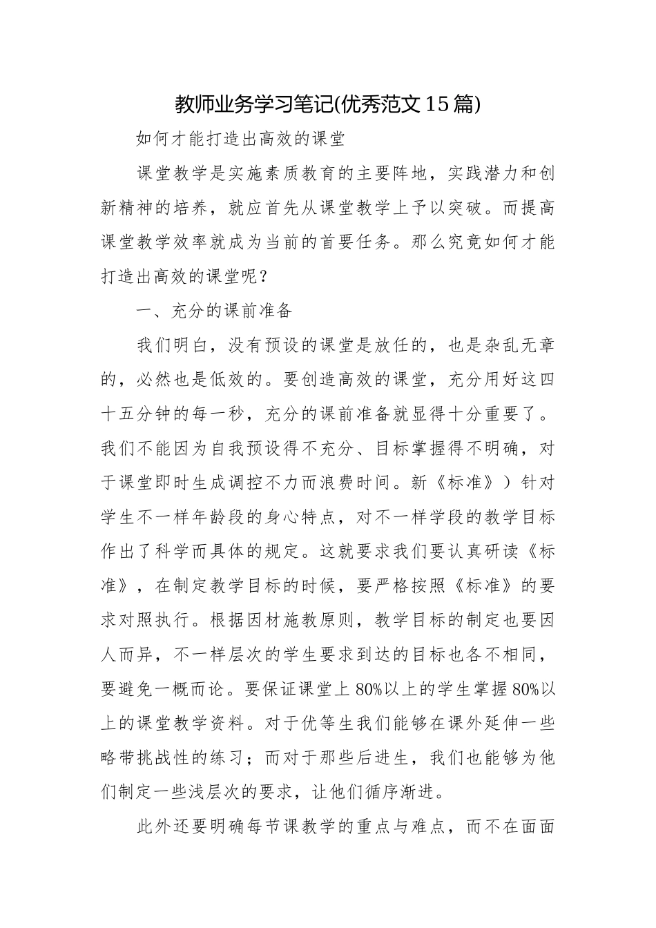 教师业务学习笔记(优秀范文15篇).docx_第1页