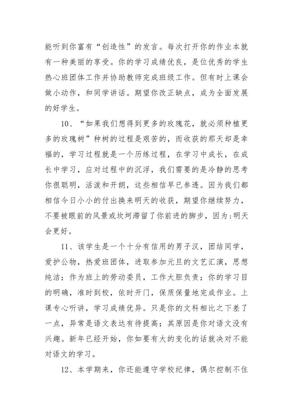 优秀学生评语200例.docx_第3页