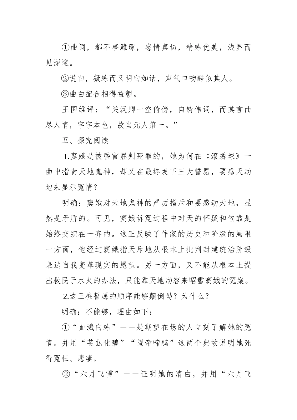 窦娥冤教案(优秀范文10篇).docx_第3页