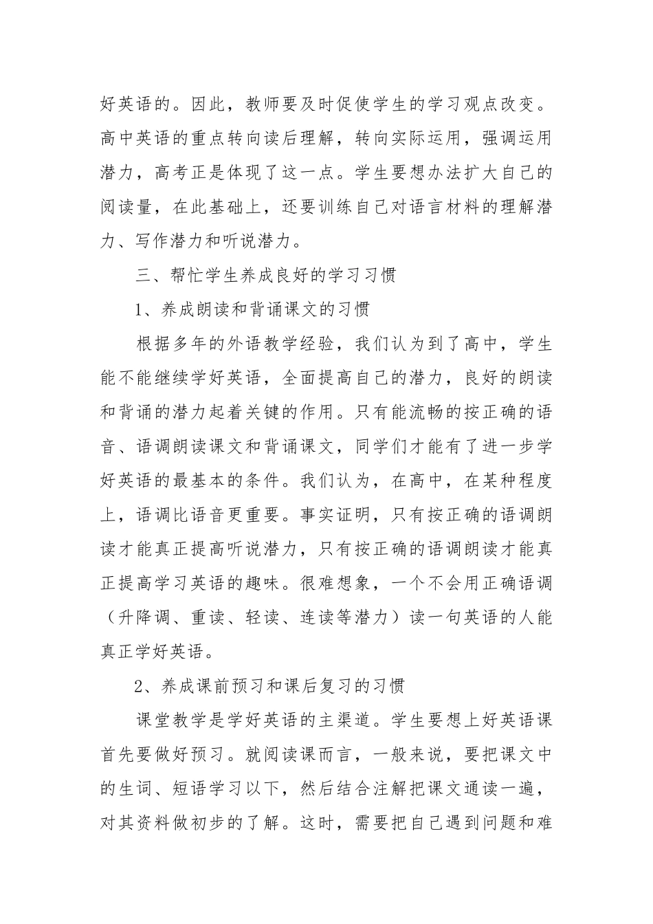 高一英语教学反思10篇.docx_第3页