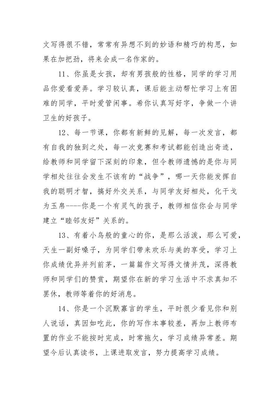 三年级学生评语300条.docx_第3页