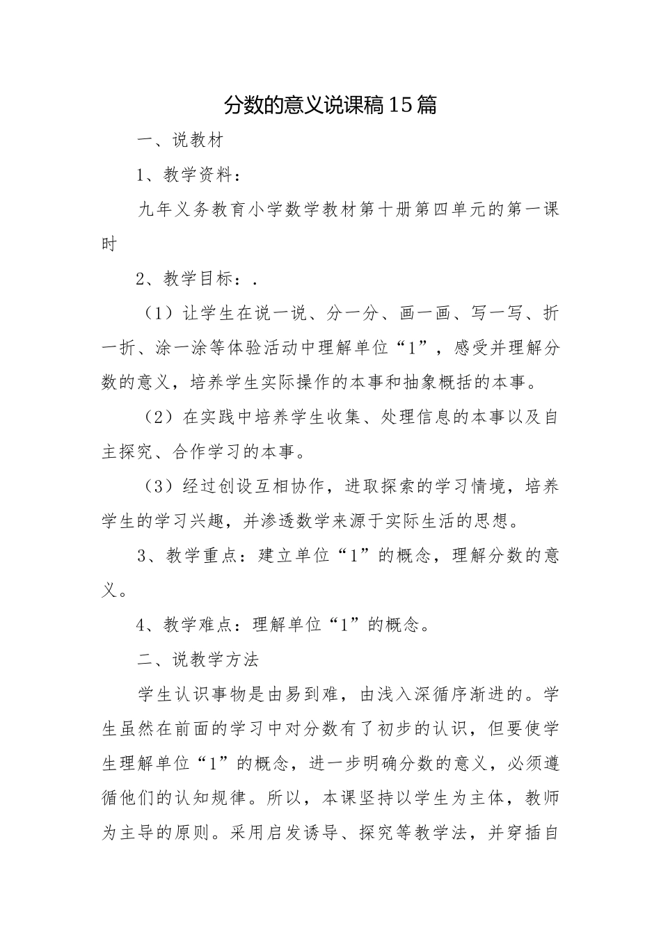 分数的意义说课稿15篇.docx_第1页