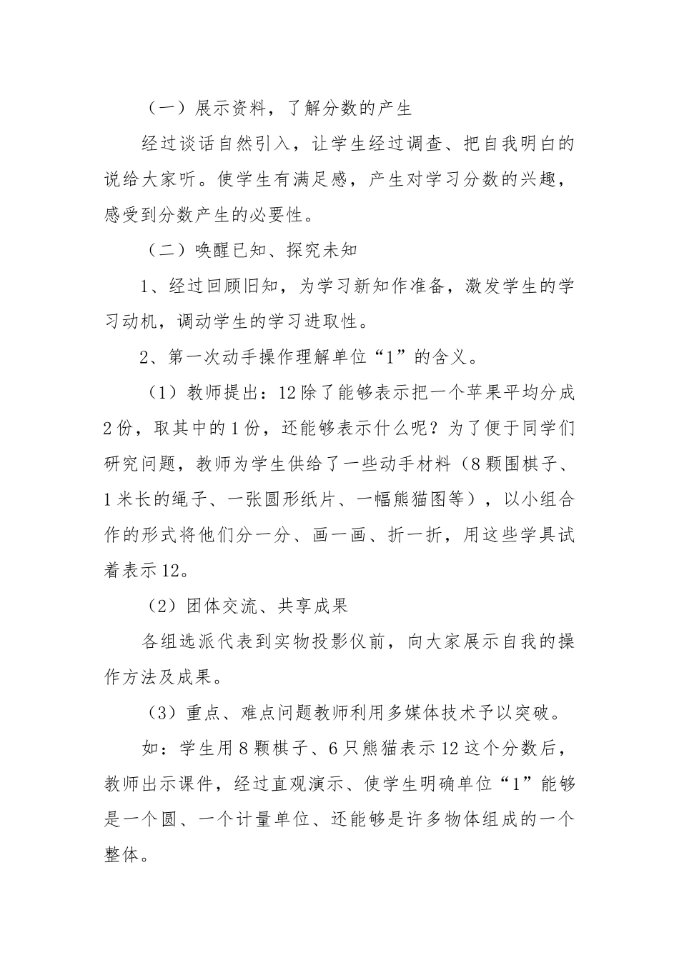 分数的意义说课稿15篇.docx_第3页