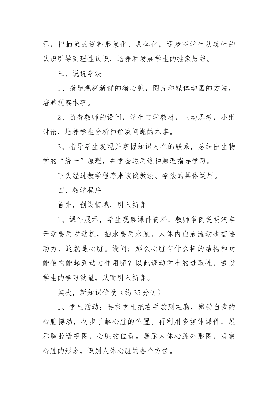 七年级生物说课稿(优秀范文10篇).docx_第3页