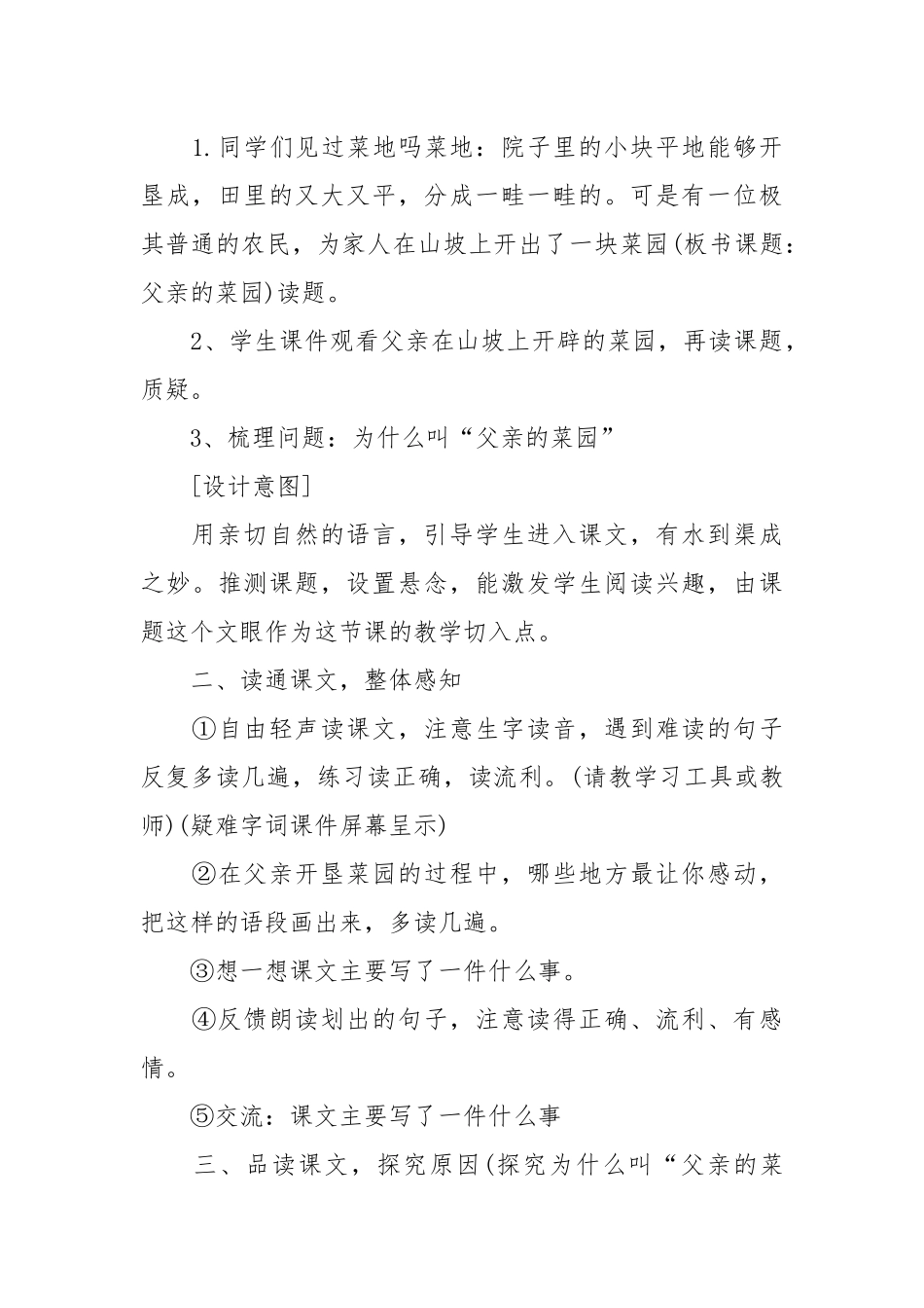 小学语文优秀说课稿（通用10篇）.docx_第3页