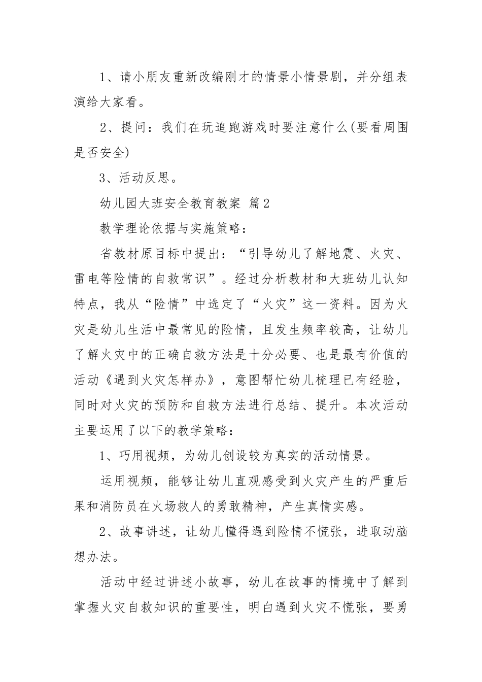 幼儿园大班安全教育教案（优秀范文28篇）.docx_第2页