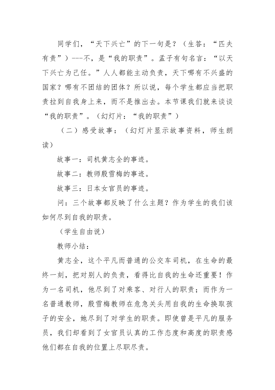 班会教案(优秀范文15篇).docx_第2页