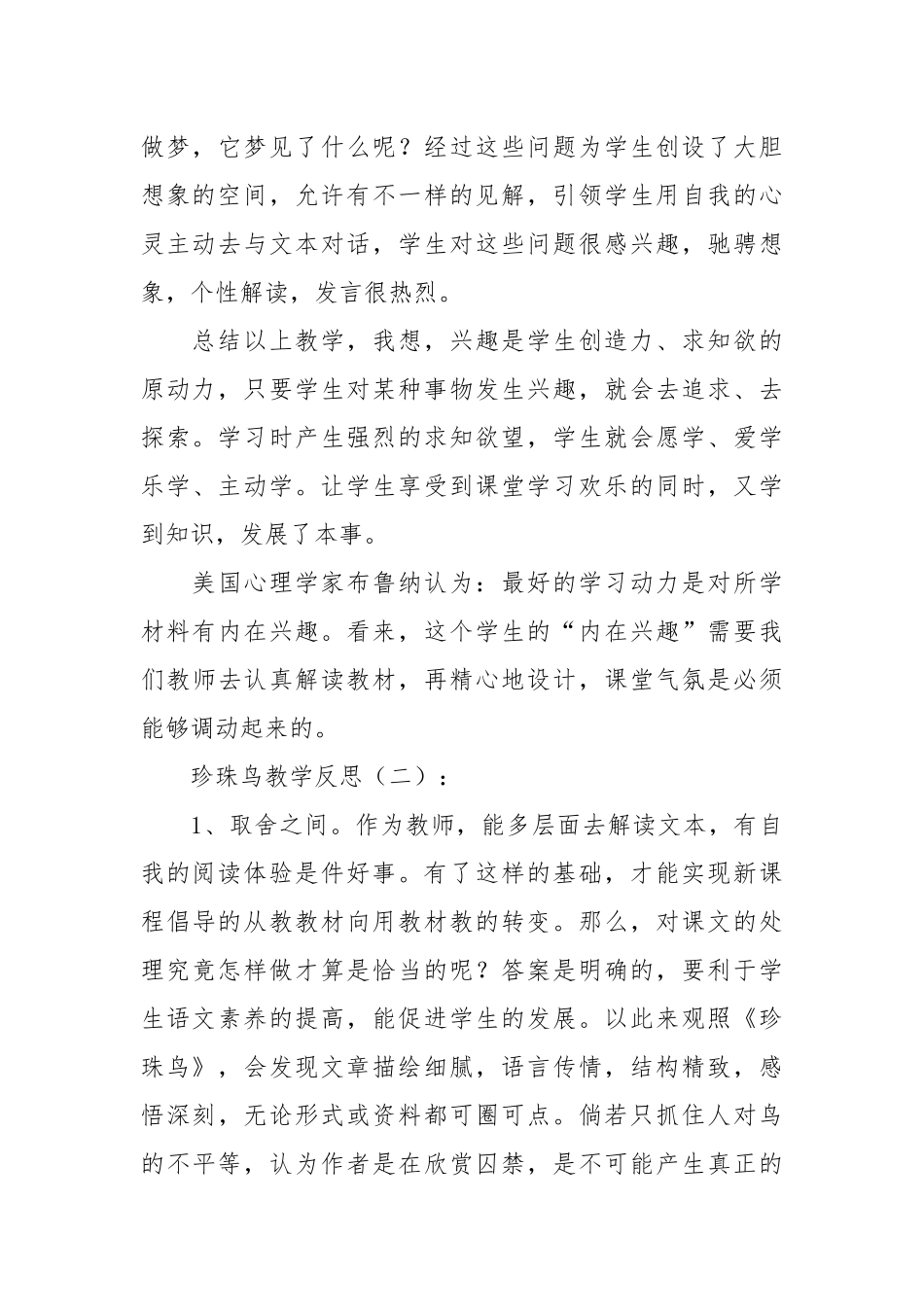 珍珠鸟教学反思30篇.docx_第2页