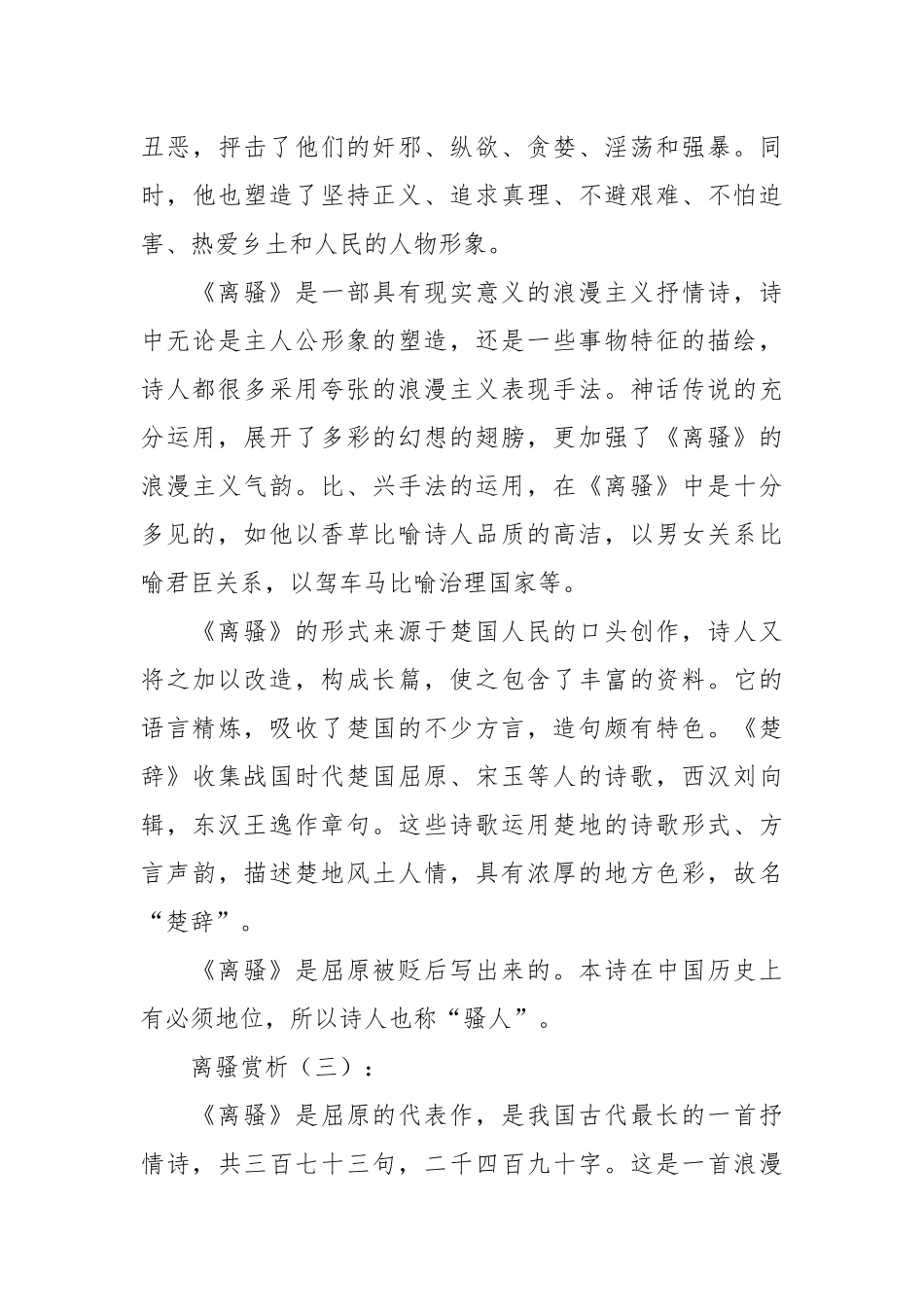 离骚赏析(优秀范文10篇).docx_第3页