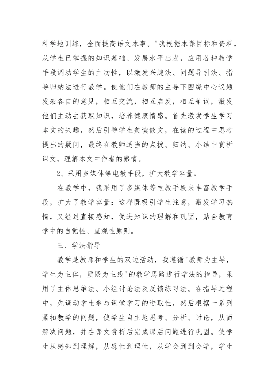 优秀说课模板（通用10篇）.docx_第2页