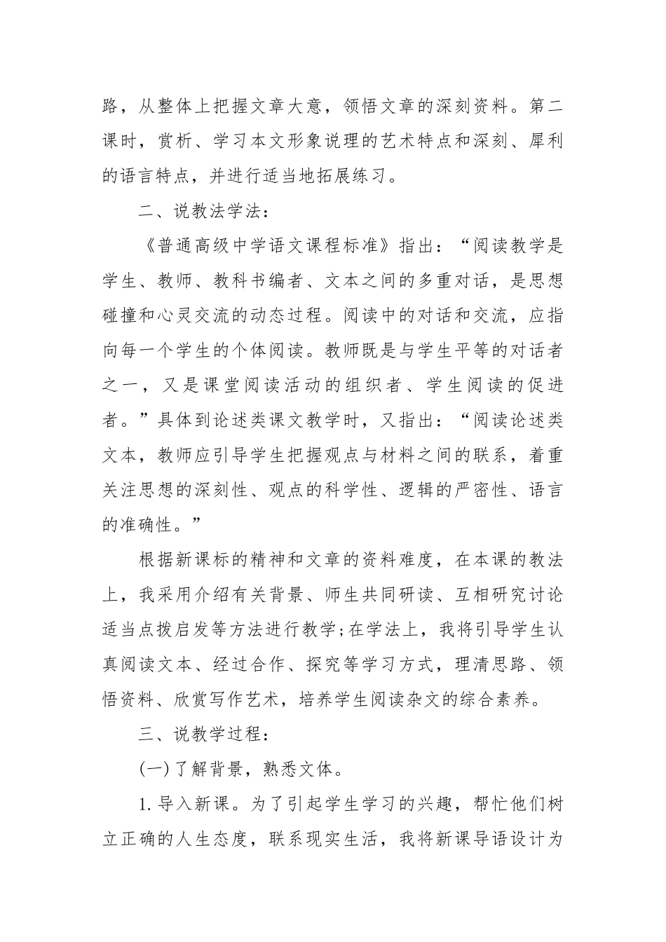 拿来主义说课稿(优秀范文10篇).docx_第2页