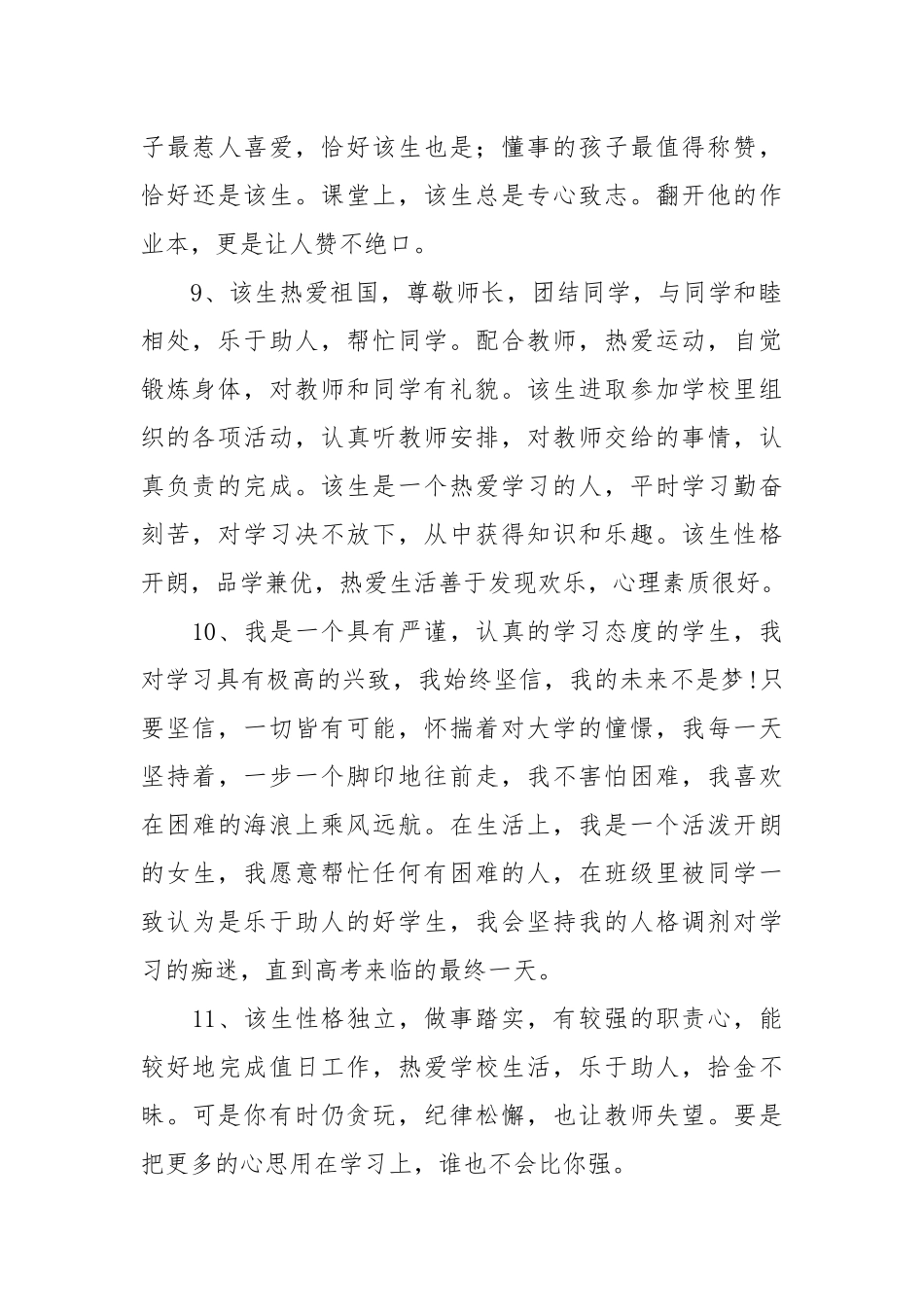 高中学生评语250条.docx_第3页