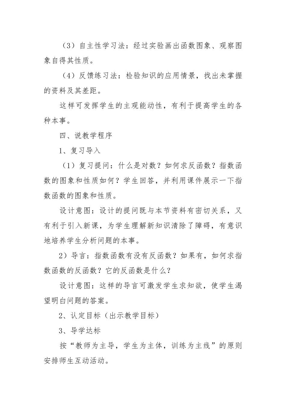 高中数学说课稿(优秀范文10篇).docx_第3页