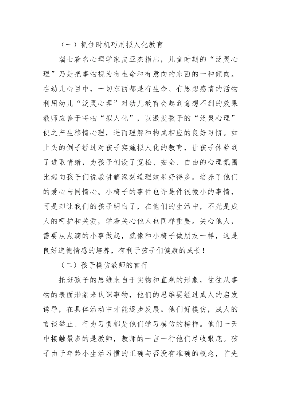 托班教育笔记40篇.docx_第3页