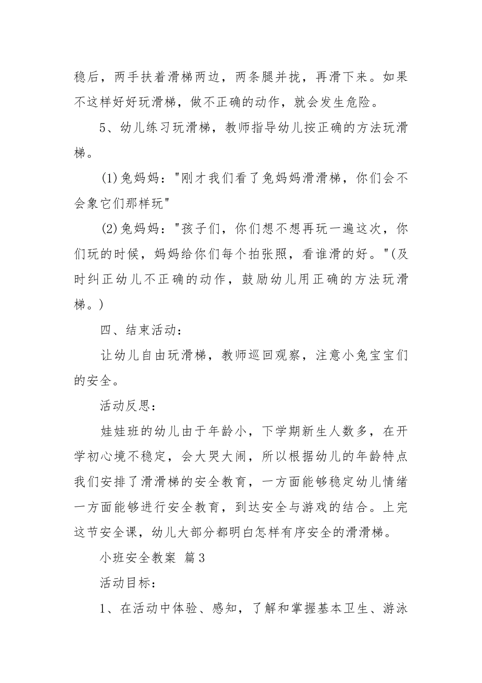 小班安全教案（通用32篇）.docx_第3页