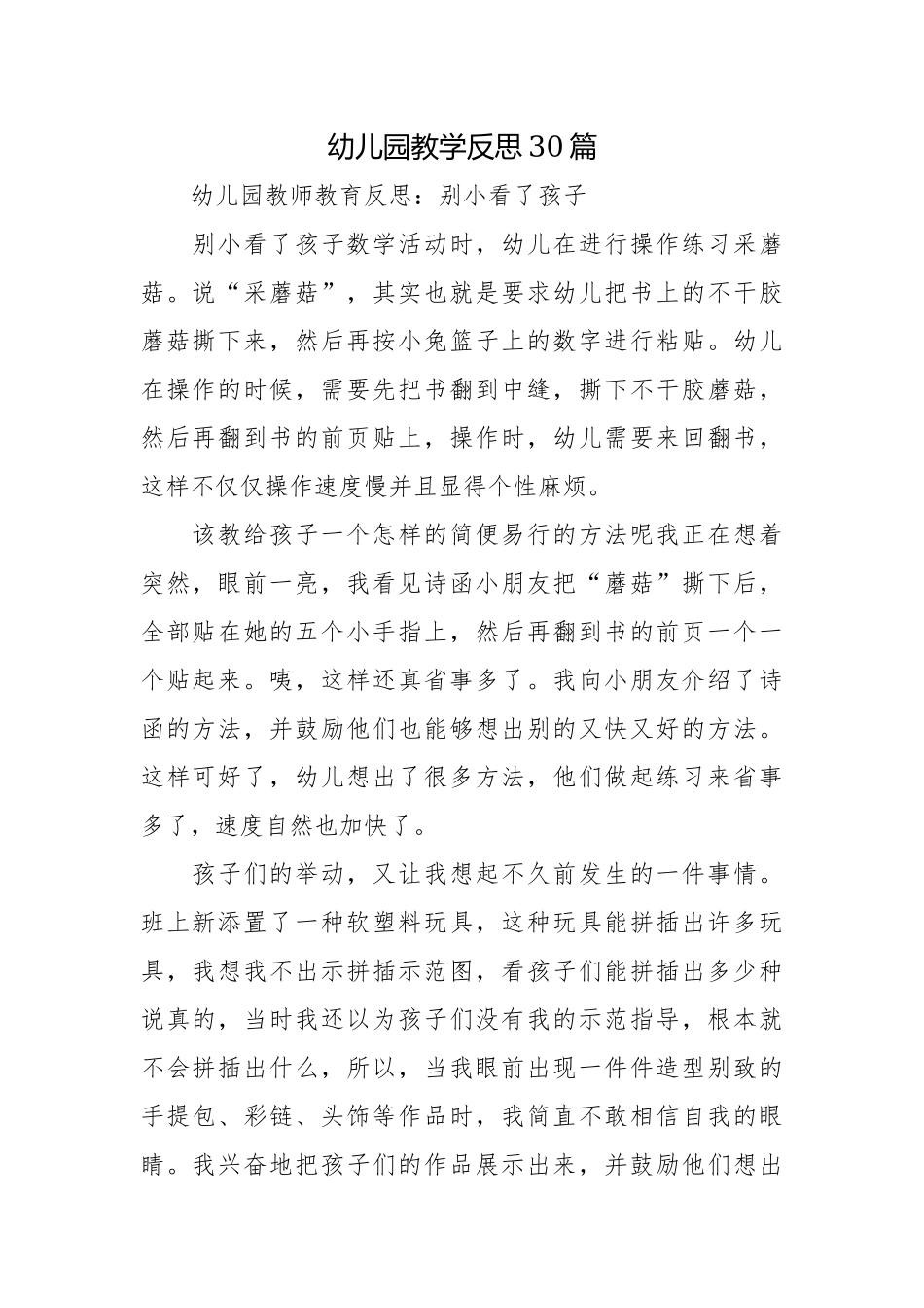 幼儿园教学反思30篇.docx_第1页