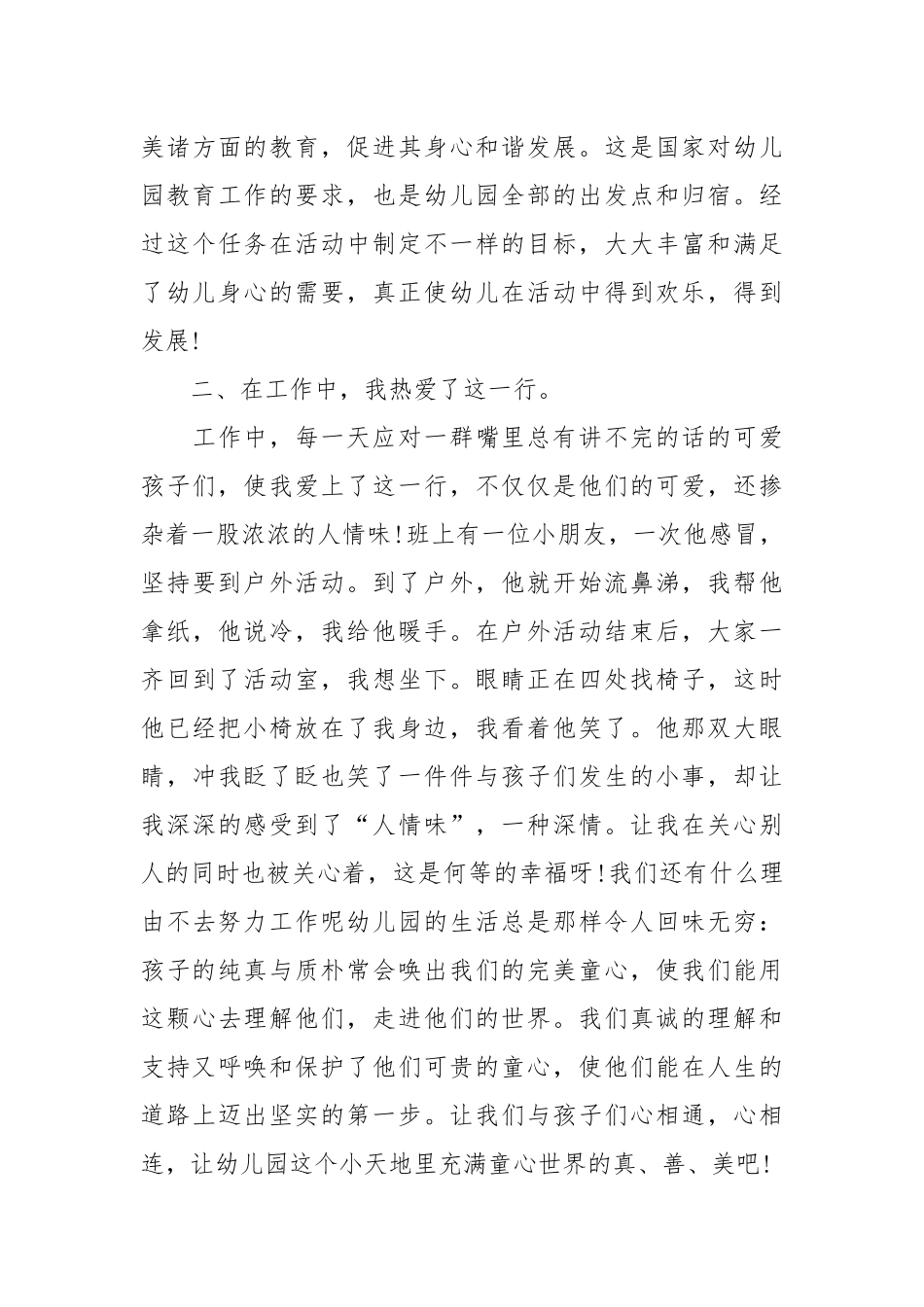 幼儿园教学反思30篇.docx_第3页