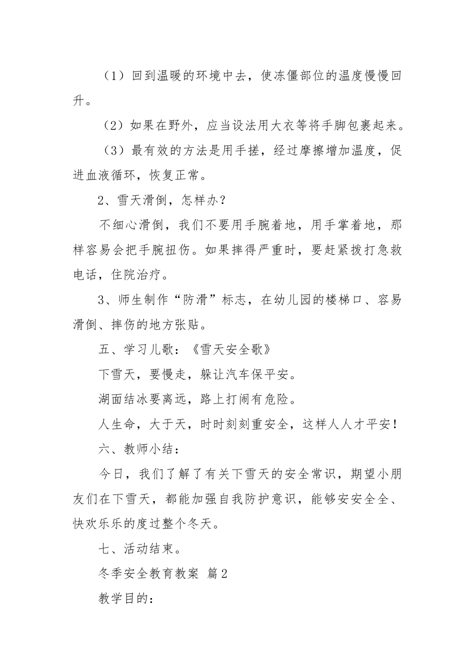 冬季安全教育教案（优秀范文17篇）.docx_第3页