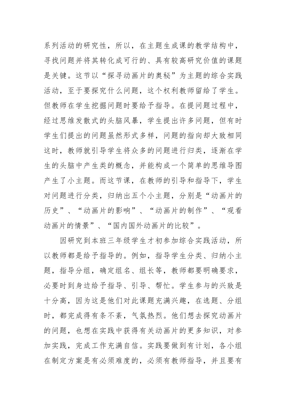 优秀综合实践活动案例5篇.docx_第2页