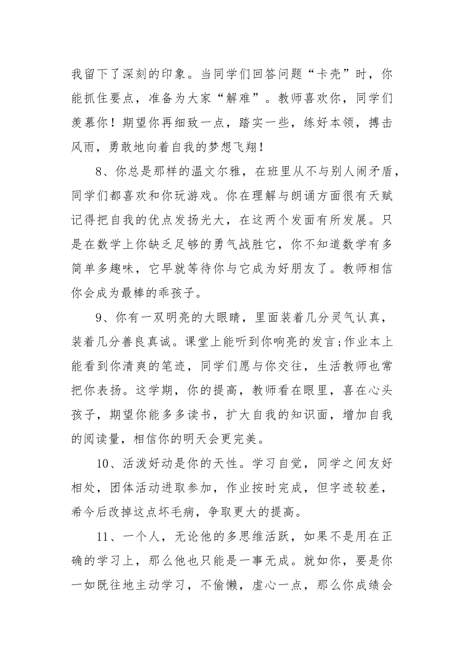 二年级学生评语300条.docx_第2页