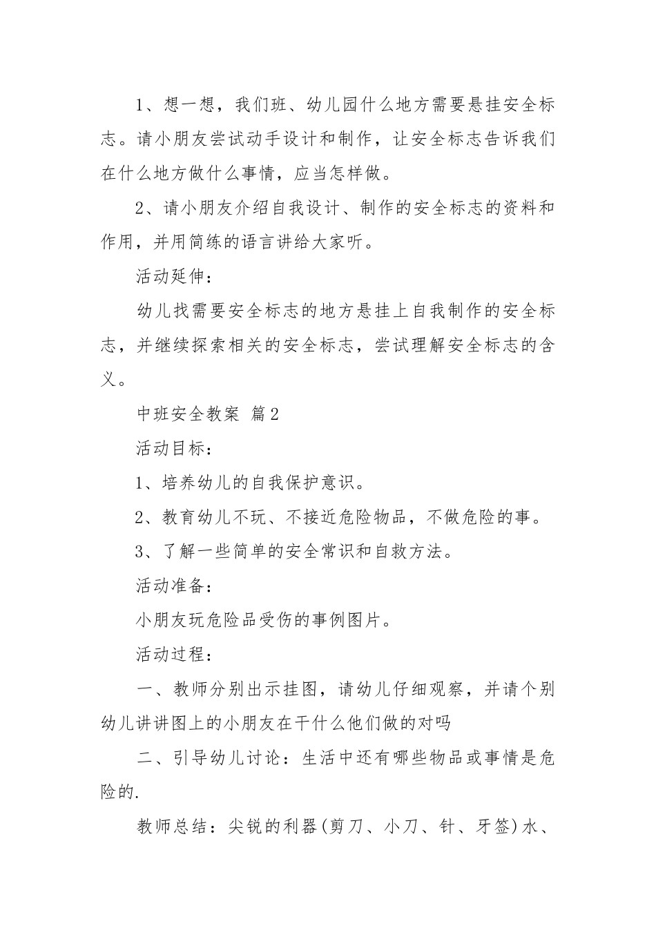 中班安全教案（优秀范文25篇）.docx_第3页