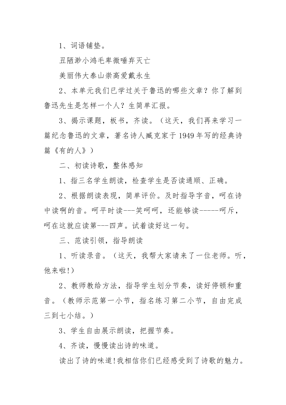 有的人教学设计8则.docx_第2页