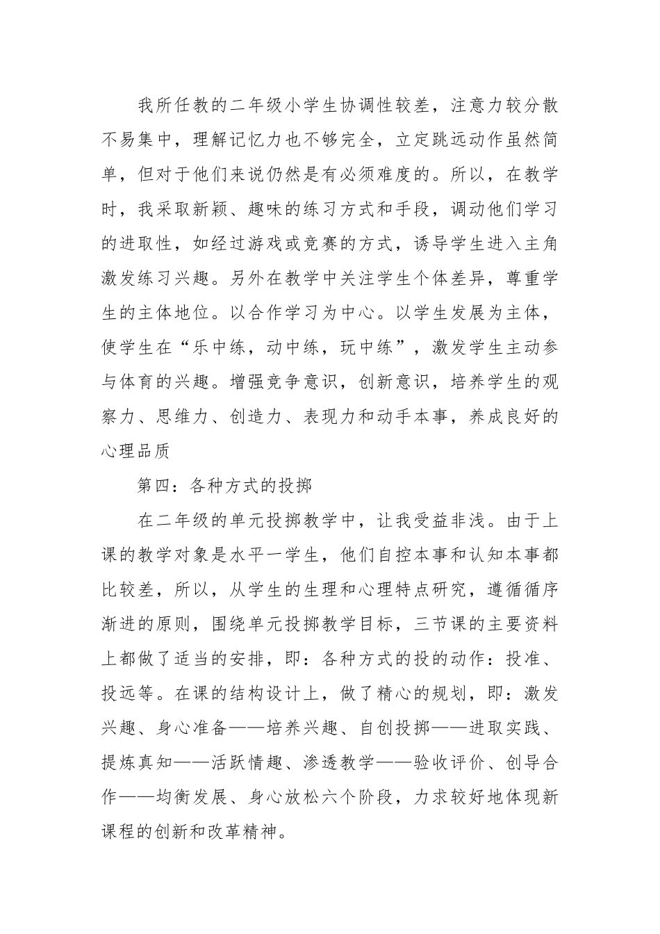 体育课教学反思（通用18篇）.docx_第3页