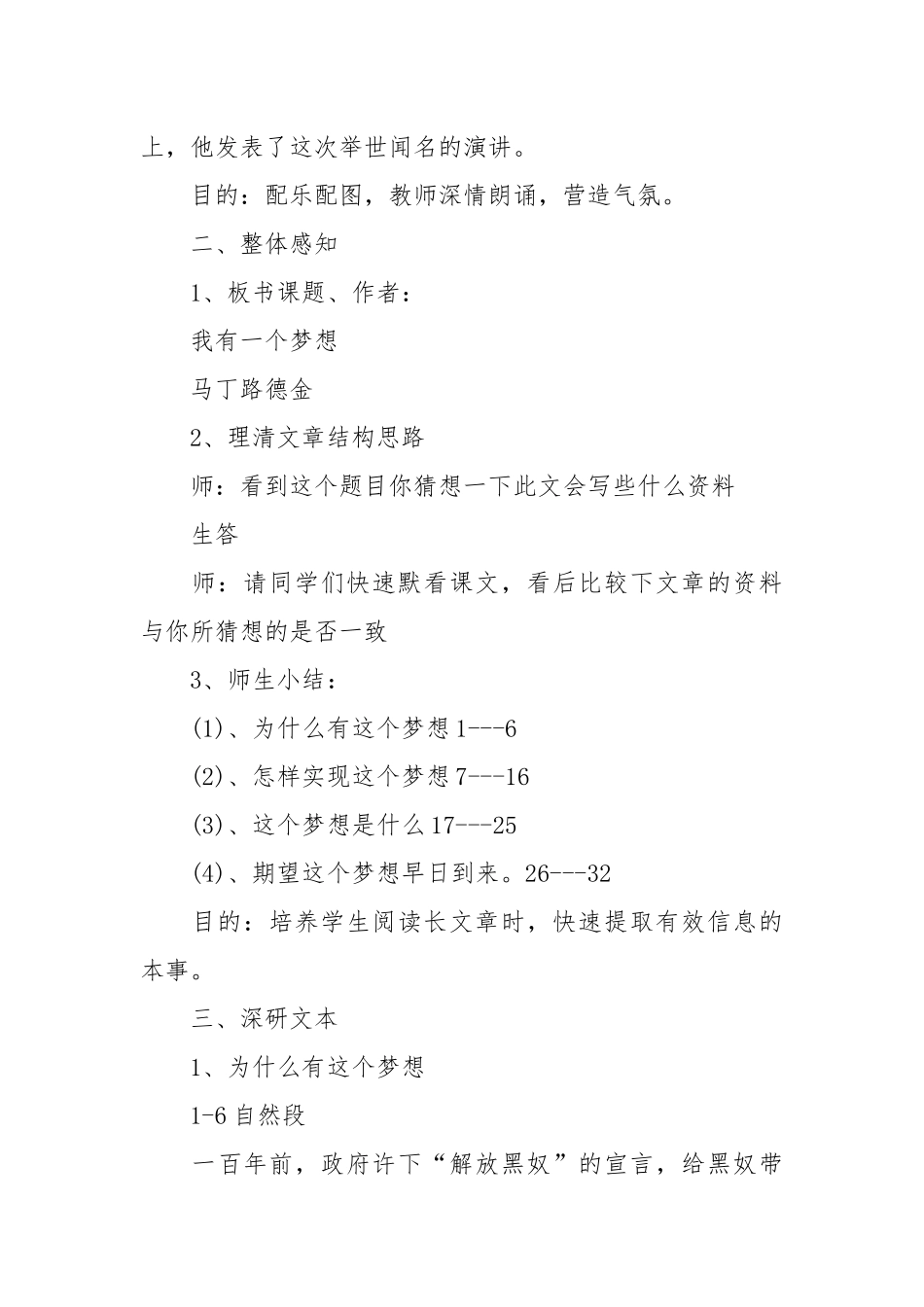 我有一个梦想教案(优秀范文5篇).docx_第2页