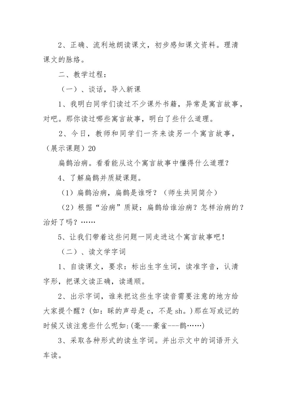 扁鹊治病教案（优秀范文10篇）.docx_第2页